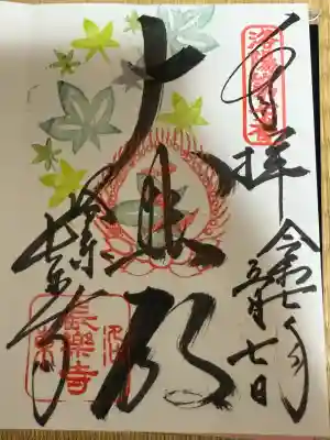 長楽寺(京都府)