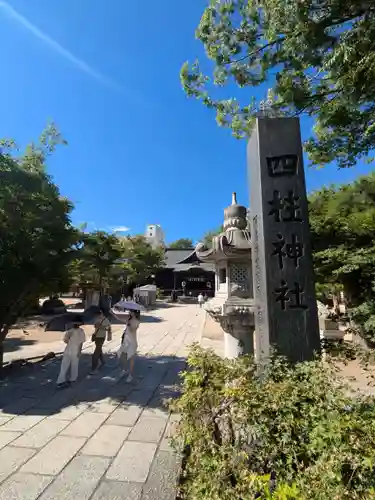 四柱神社(長野県)