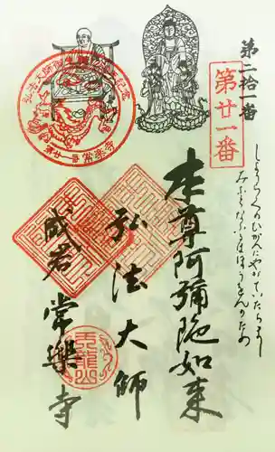 常楽寺の御朱印
