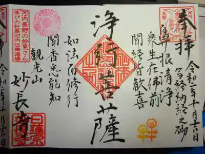 その⑤　上行菩薩御朱印
