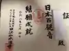水潜寺の授与品その他
