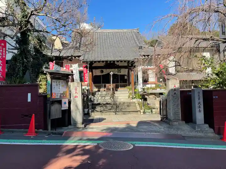 榮久山大法寺の山門・神門