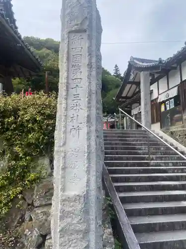 奥之院（岩屋寺）(愛知県)