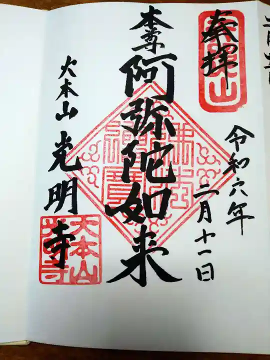 光明寺(神奈川県)