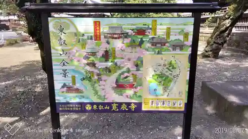 寛永寺(根本中堂)のその他建物