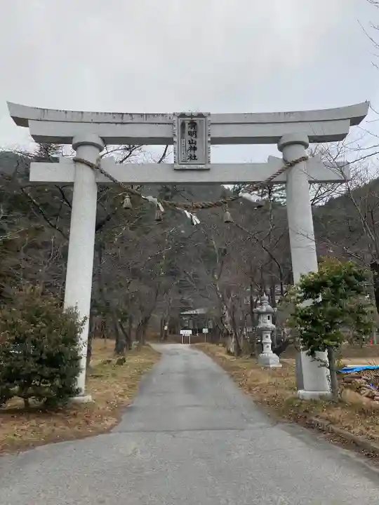 有明山神社(長野県)