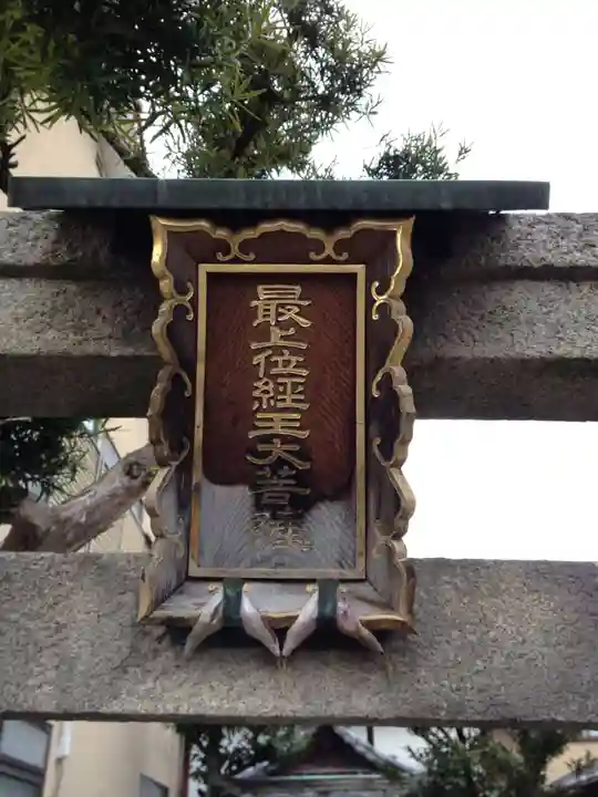 新白水丸町稲荷(京都府)