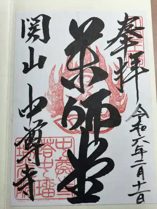 中尊寺 薬師堂(岩手県)