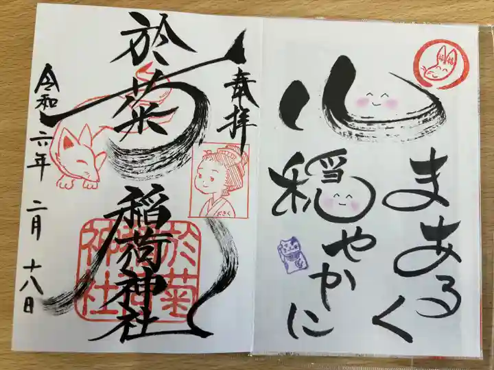 お菊さん御朱印帳をお受けするといただけます。