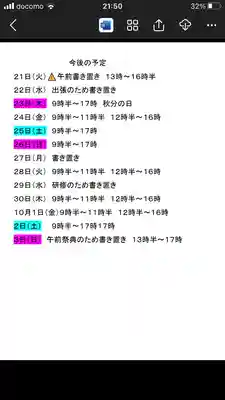 椿ノ海　水神社(千葉県)