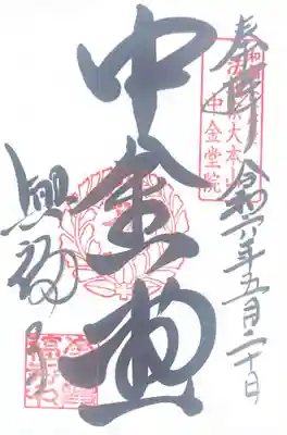 興福寺 中金堂(奈良県)