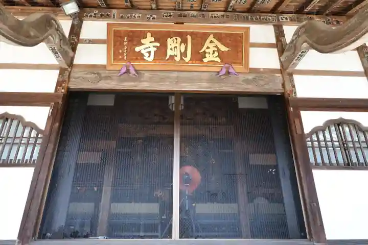 金剛寺(群馬県)