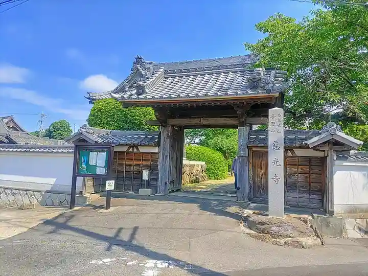 慈光寺の山門・神門