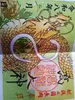 高龍神社の御朱印