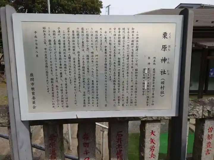 栗原神社の歴史
