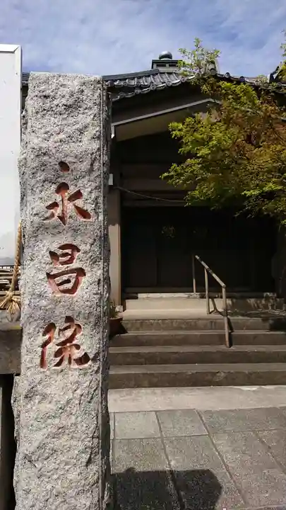 永昌院のその他建物