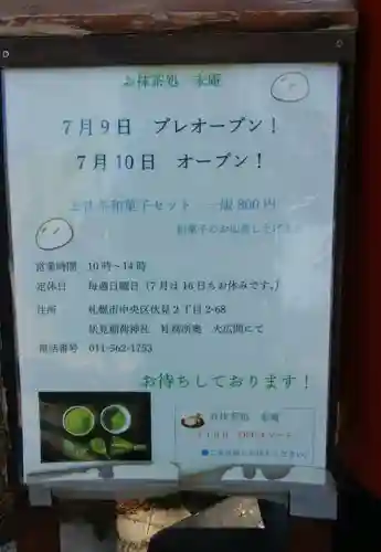 札幌伏見稲荷神社のその他建物