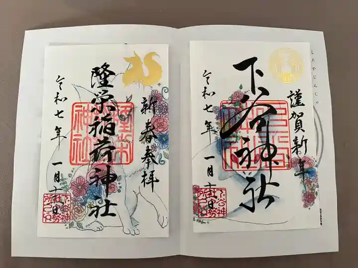 下谷神社(東京都)