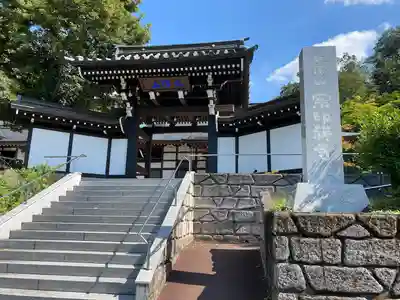 宗印寺(東京都)
