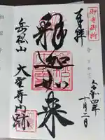 大聖寺門跡(京都府)