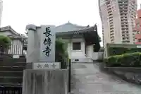 長伝寺のその他建物