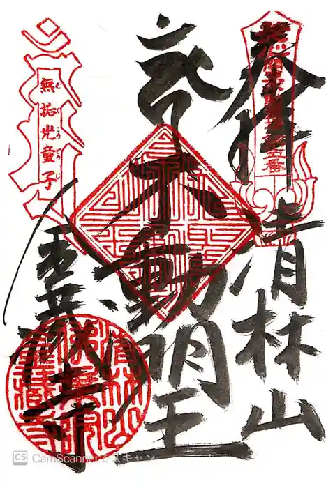 金蔵寺の御朱印