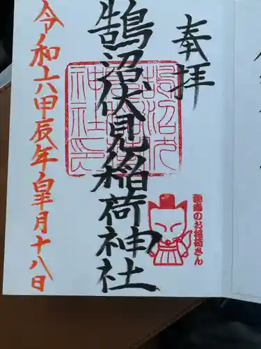 鵠沼伏見稲荷神社(神奈川県)