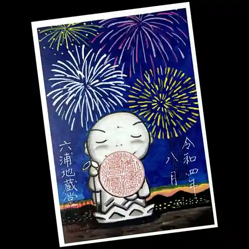 泥牛庵の御朱印