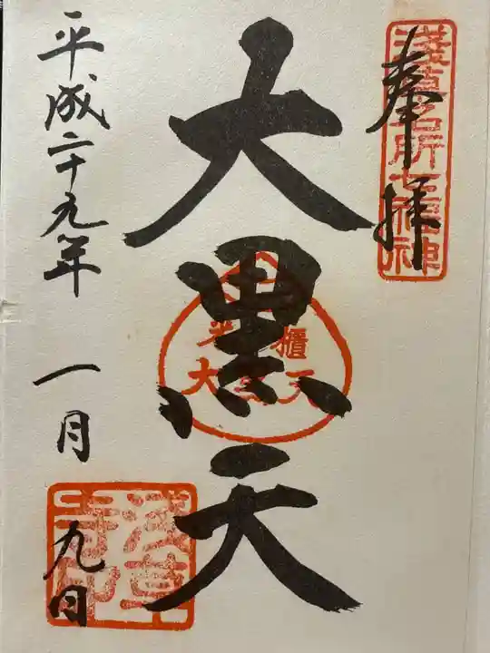 浅草寺の御朱印