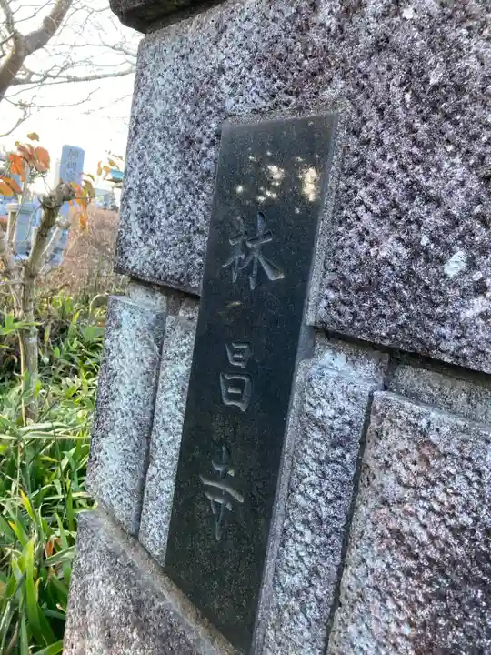 林昌寺(静岡県)