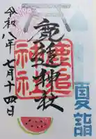 鹿追神社の御朱印帳