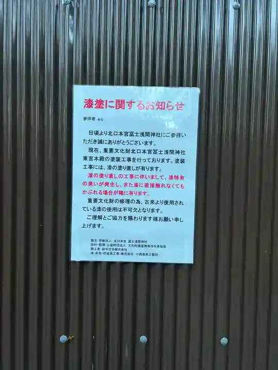北口本宮冨士浅間神社(山梨県)