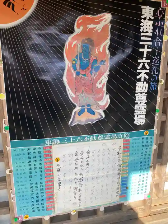 金常寺大石不動院(三重県)