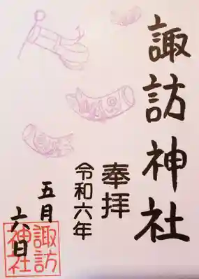 月替わり御朱印