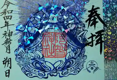 
キラキラ箔押し御朱印



