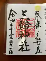 三輪神社の御朱印