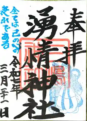 三嶋神社の御朱印