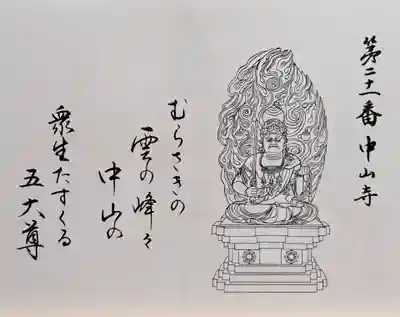 中山寺(兵庫県)