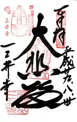 園城寺（三井寺）(滋賀県)