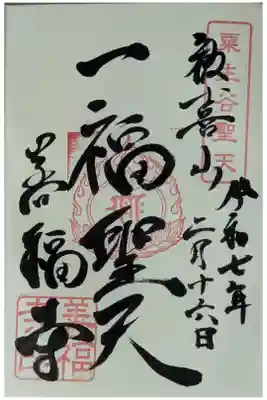 善福寺の御朱印