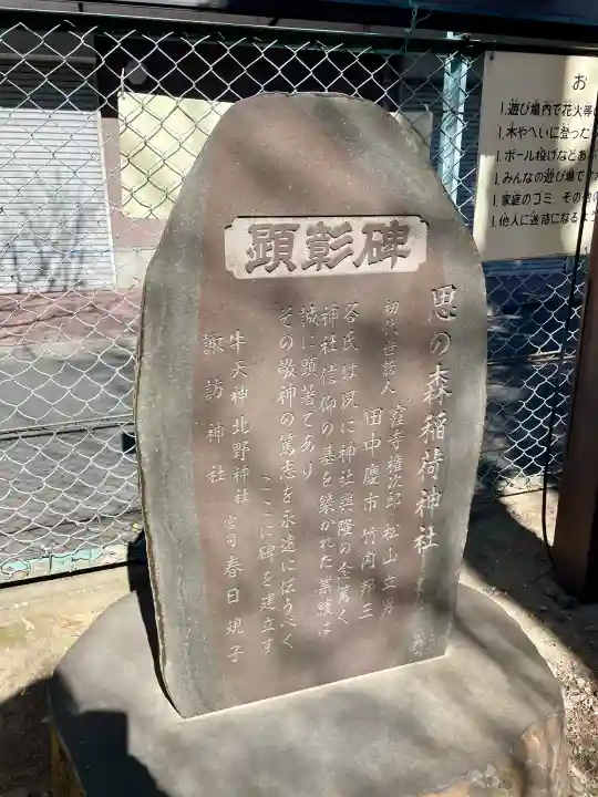 諏訪神社の{uncategorized: "未分類", other: "その他", undefined: "問題あり", building: "その他建物", grave: "お墓", sacred_gate: "鳥居", guardian: "狛犬", statue: "像", buddha: "仏像", history: "歴史", nature: "自然", garden: "庭園", animal: "動物", pagoda: "塔", temizu: "手水舎", mountain_gate: "山門・神門", sanctuary: "本殿・本堂", subordinate: "末社・摂社", art: "芸術", scenery: "景色", jizo: "地蔵", ema: "絵馬", goshuin: "御朱印", omikuji: "おみくじ", items: "授与品その他", amulet: "お守り", goshuincho: "御朱印帳", eats: "食事", festival: "お祭り", votive_dance: "神楽", shichigosan: "七五三参", wedding: "結婚式", experience: "体験その他", initially: "初詣", around: "周辺", anti_infection: "感染症対策"}