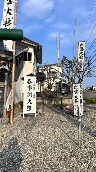 出雲大社函館教会(北海道)