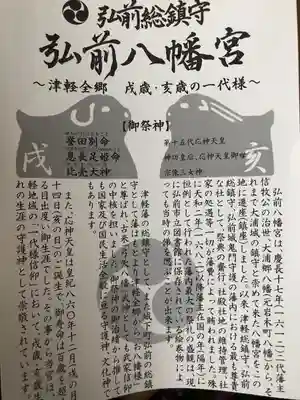 弘前八幡宮(青森県)