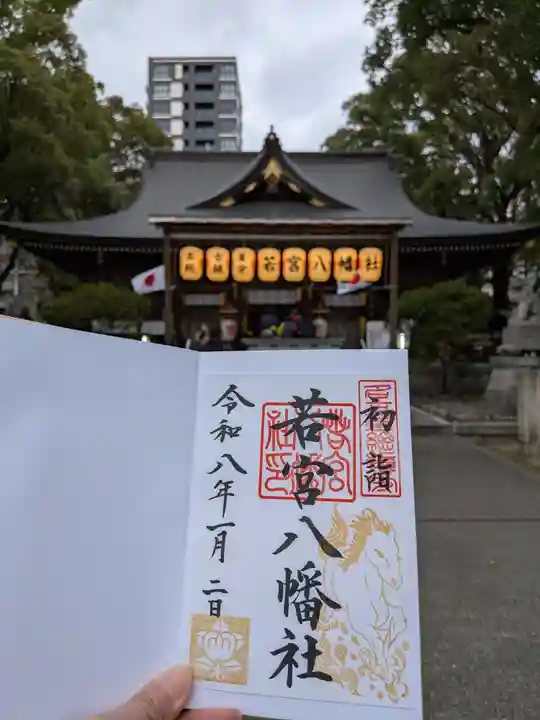 若宮八幡社(愛知県)