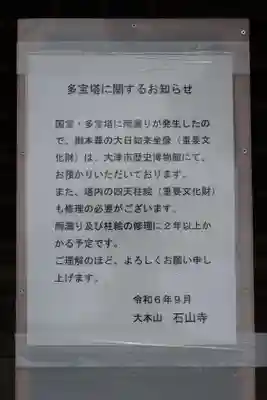 石山寺(滋賀県)