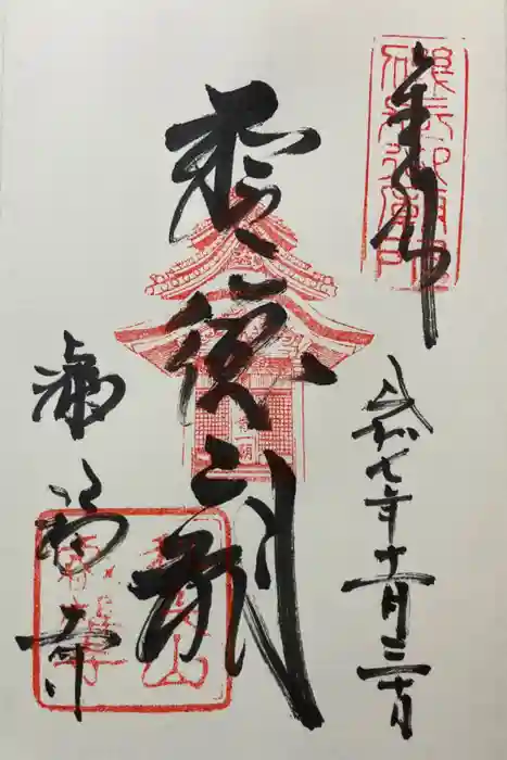 叡福寺の御朱印