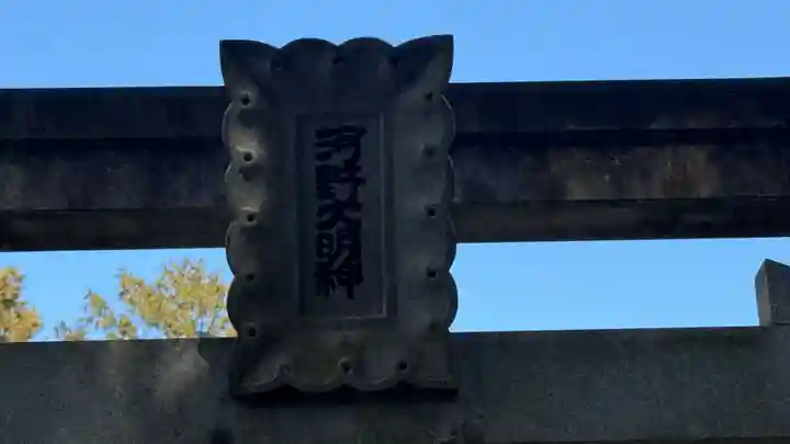 西麻植八幡神社(徳島県)