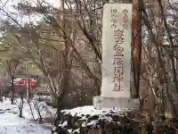 無戸室浅間神社(船津胎内神社)のその他建物