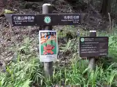 行道山 浄因寺の周辺