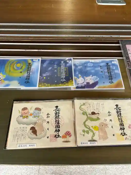 長野縣護國神社(長野県)